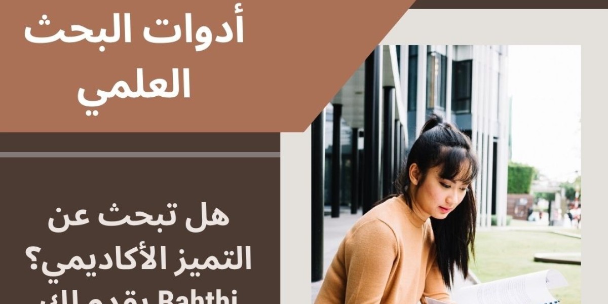 أدوات البحث العلمي: الأساس لتحقيق أبحاث دقيقة وموثوقة