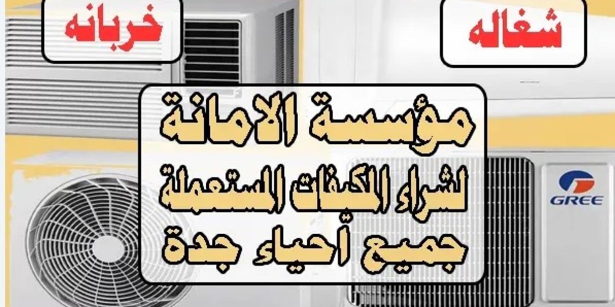 شراء مكيفات مستعملة بجدة