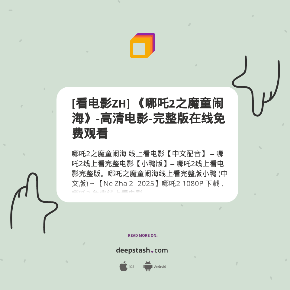 [看电影ZH] 《哪吒2之魔童闹海》-高清电影-完整版在线免费观看 - Deepstash