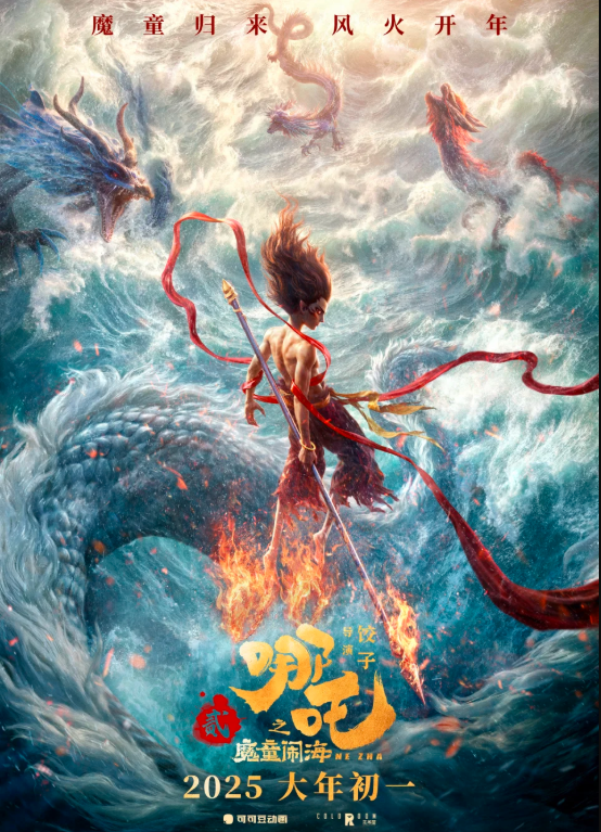 【手錶】《哪吒2》高清完整版(HD)線上觀看