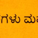 kannadaastrolger