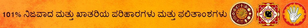 kannadaastrolger
