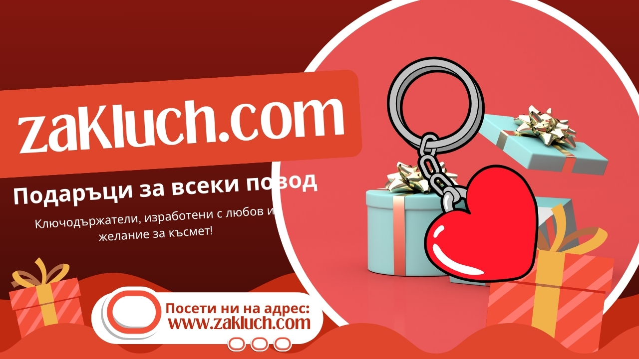 8 начина за избор на подарък за близък: Сувенири - Author.bg - гост авторство