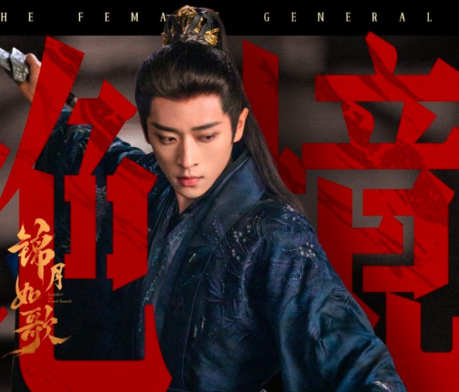 +ดู!+ Legend of the Female General เหนือสมรภูมิ EP.14 ซับไทย