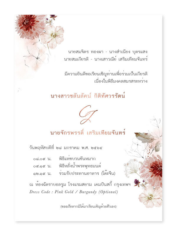 ร้านพิมพ์การ์ดแต่งงาน ชั้นนำ อันดับ 1 ของคนไทย มันใจในคุณภาพ