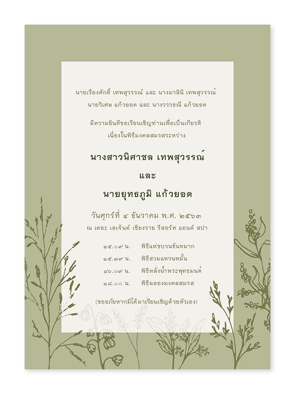การ์ดแต่งงานปั๊มฟอยล์ ปั๊มนูน พิมพ์ทอง ไดคัท ประกบกระดาษ การ์ดพับ แบบใหม่