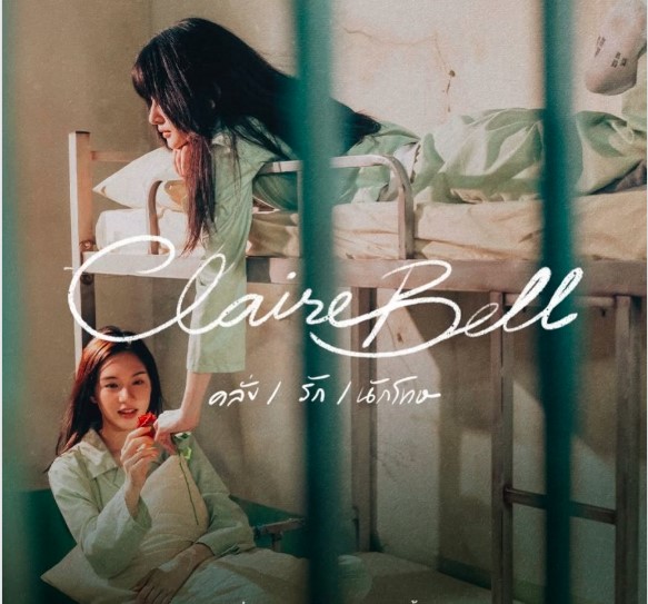 ดูซีรีส์ คลั่ง/รัก/นักโทษ EP 4 ClaireBell คลั่ง/รัก/นักโทษEP4 | Portfolio | COHART